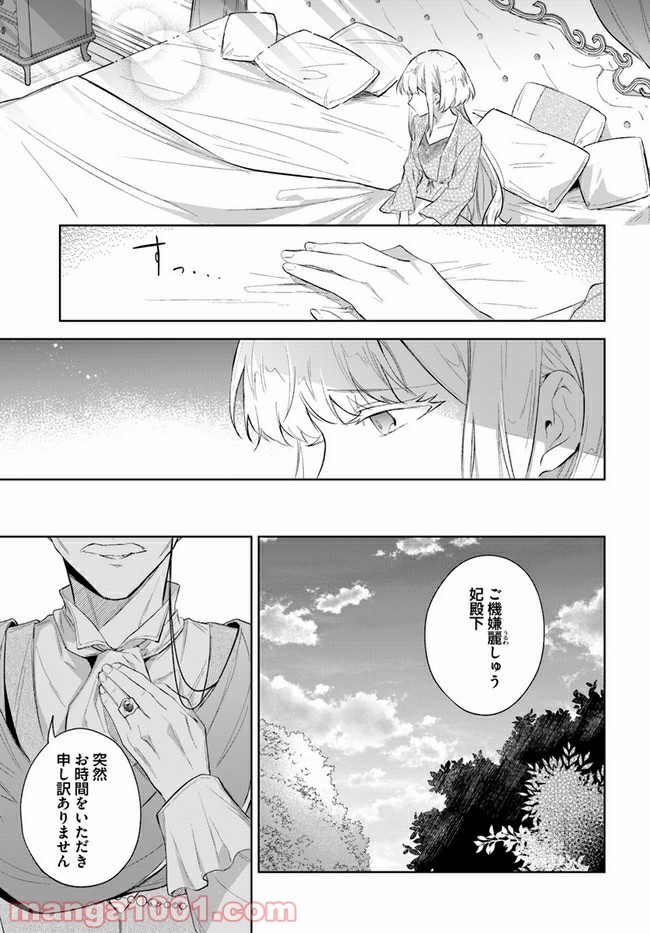 陛下、心の声がだだ漏れです！ 第4.5話 - Trang 7