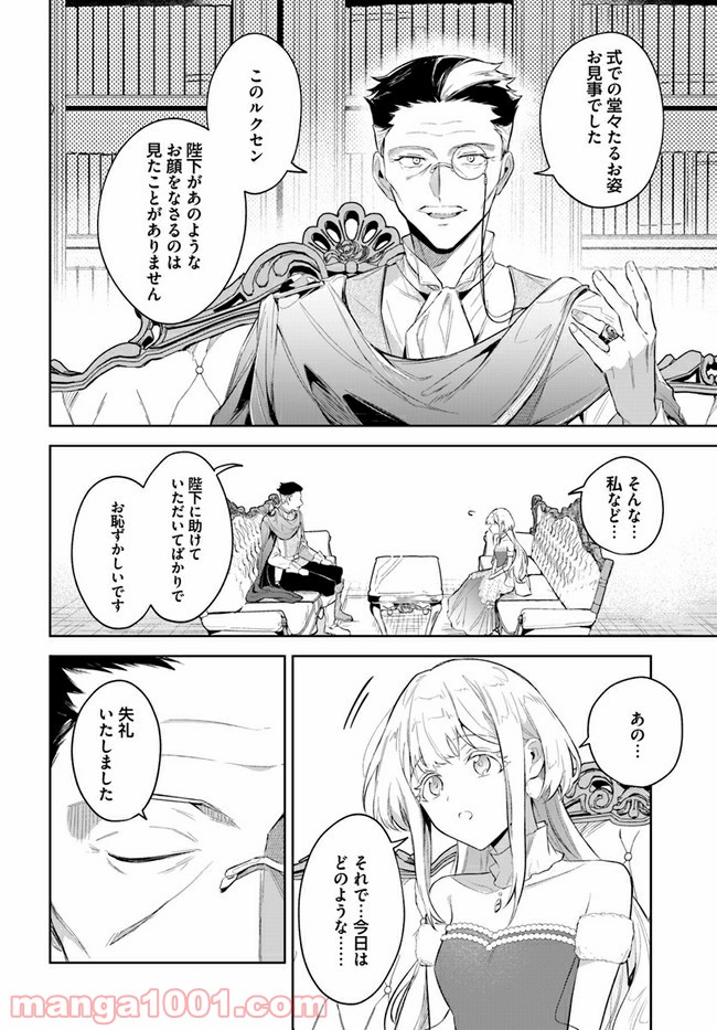 陛下、心の声がだだ漏れです！ 第4.5話 - Trang 8