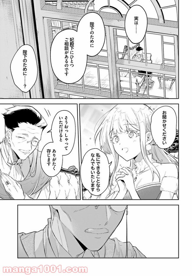 陛下、心の声がだだ漏れです！ 第4.5話 - Trang 9