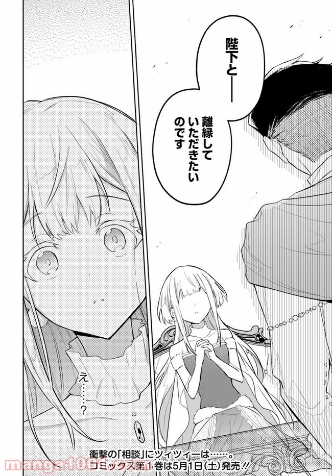 陛下、心の声がだだ漏れです！ 第4.5話 - Trang 10