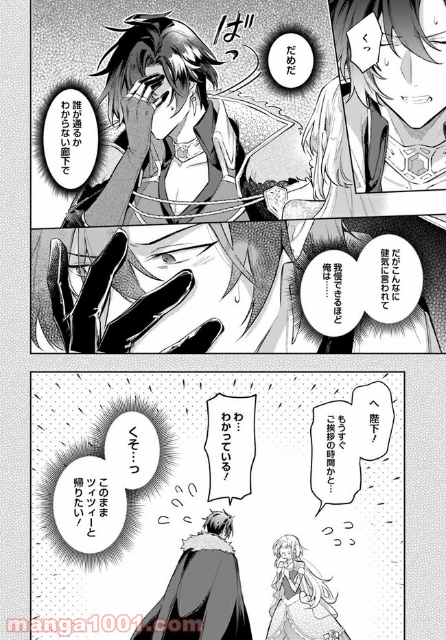 陛下、心の声がだだ漏れです！ 第5.4話 - Trang 3