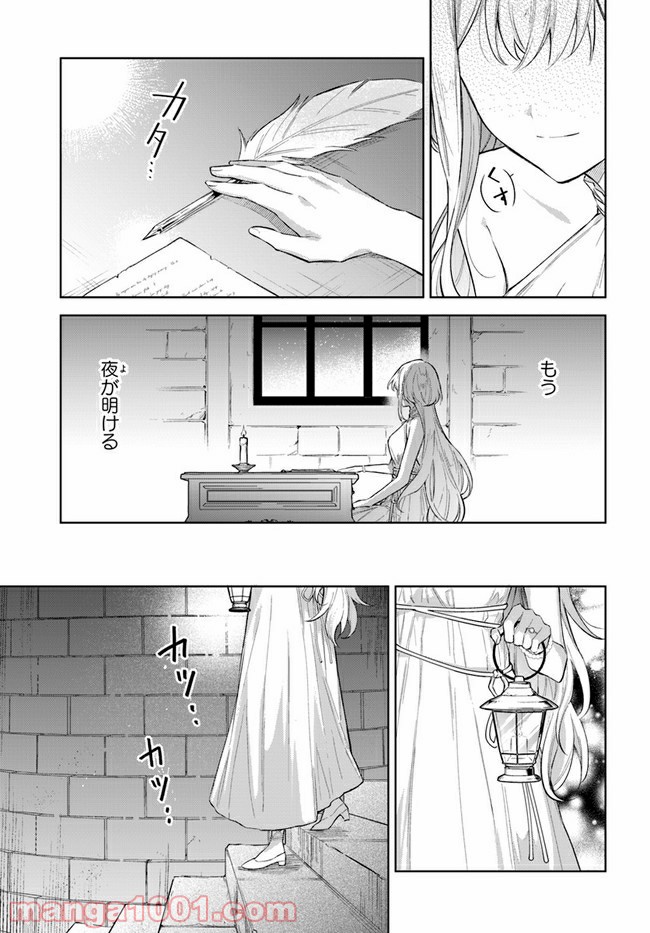 陛下、心の声がだだ漏れです！ 第5.4話 - Trang 4