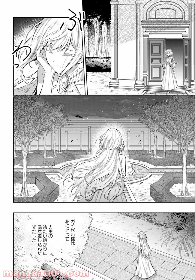 陛下、心の声がだだ漏れです！ 第5.4話 - Trang 5
