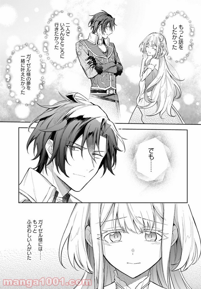 陛下、心の声がだだ漏れです！ 第5.4話 - Trang 6