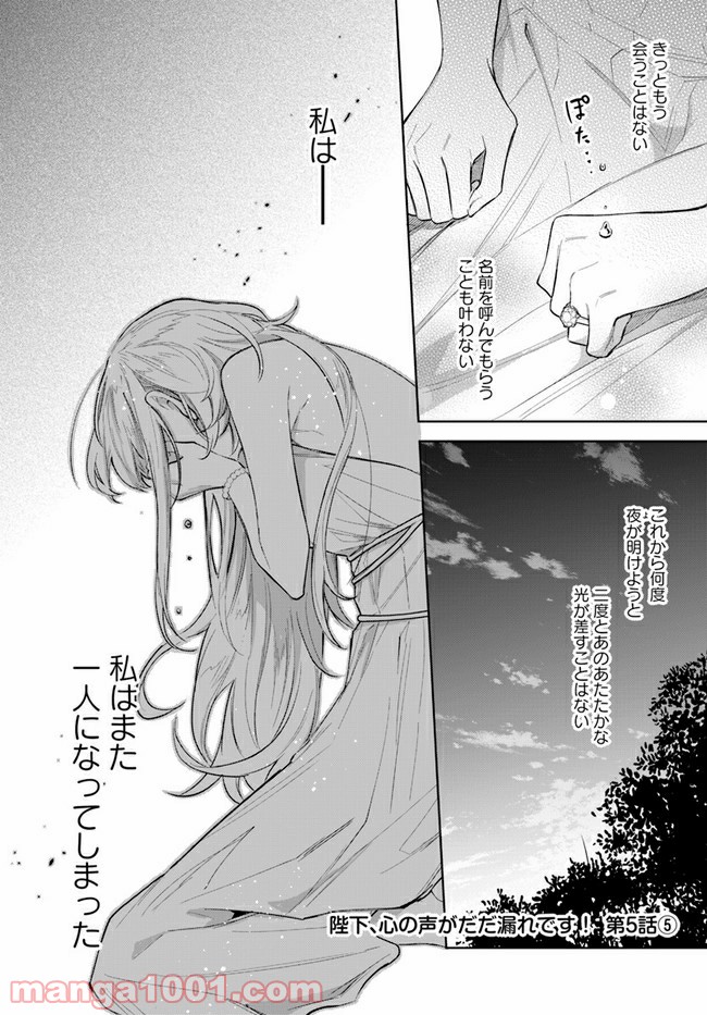 陛下、心の声がだだ漏れです！ 第5.5話 - Trang 1