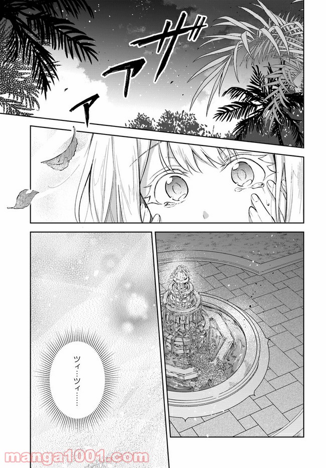陛下、心の声がだだ漏れです！ 第5.5話 - Trang 2