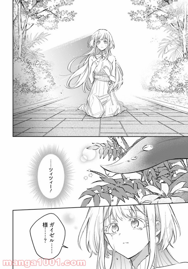 陛下、心の声がだだ漏れです！ 第5.5話 - Trang 3