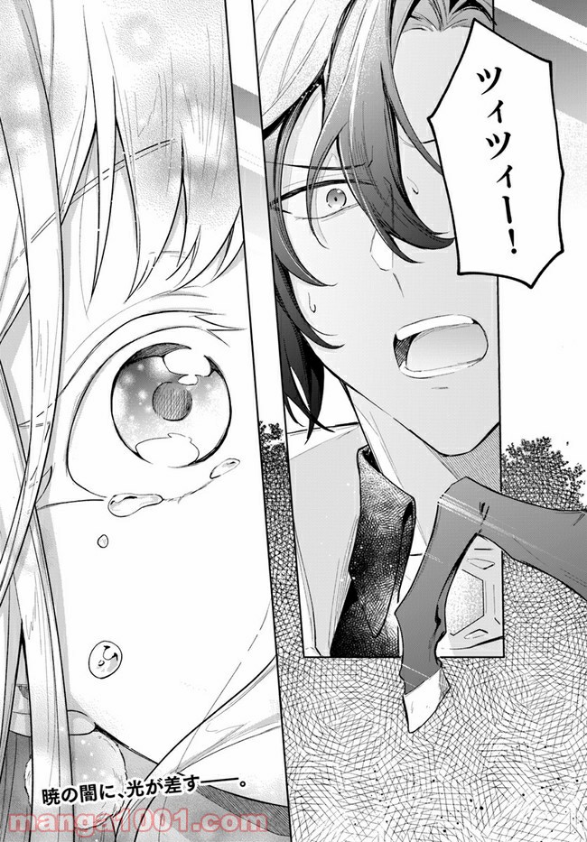 陛下、心の声がだだ漏れです！ 第5.5話 - Trang 6