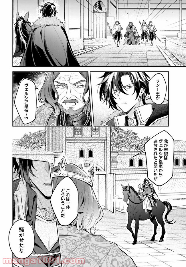 陛下、心の声がだだ漏れです！ 第6.1話 - Trang 4