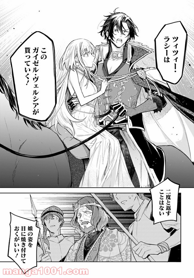 陛下、心の声がだだ漏れです！ 第6.1話 - Trang 5