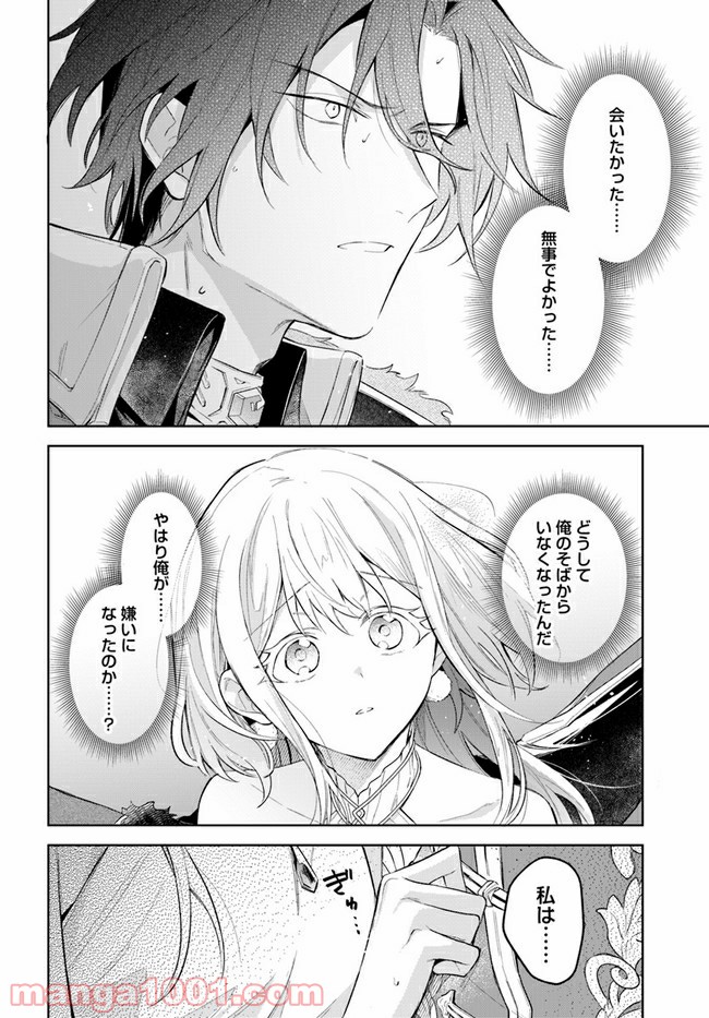 陛下、心の声がだだ漏れです！ 第6.2話 - Trang 2