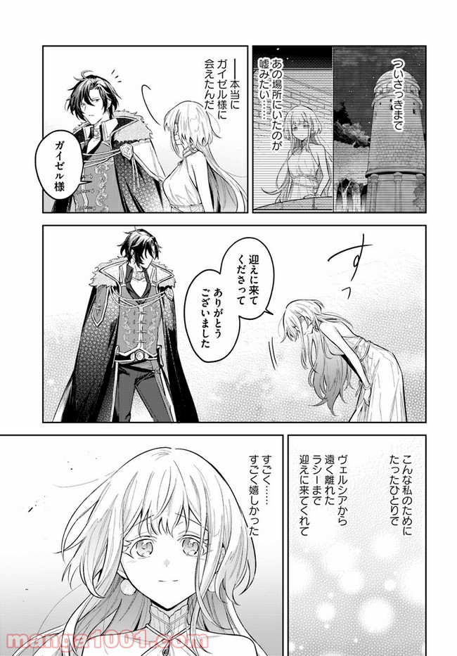 陛下、心の声がだだ漏れです！ 第6.2話 - Trang 5