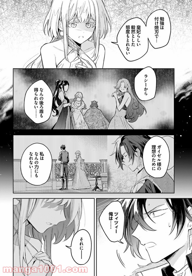 陛下、心の声がだだ漏れです！ 第6.3話 - Trang 2