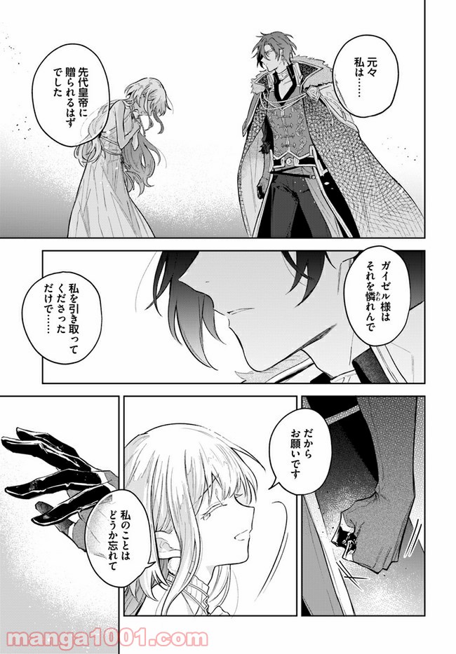 陛下、心の声がだだ漏れです！ 第6.3話 - Trang 3