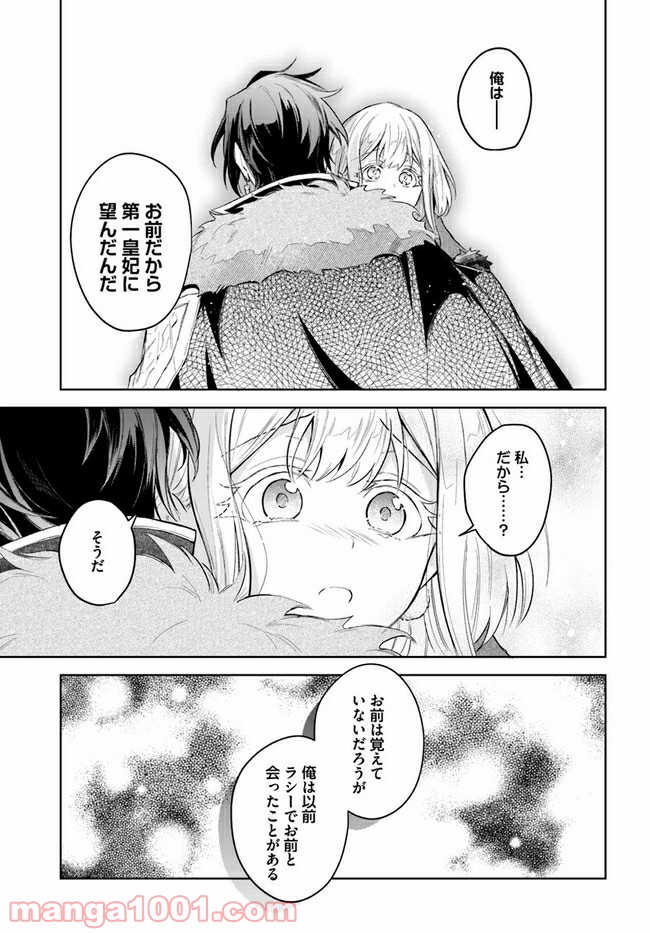 陛下、心の声がだだ漏れです！ 第6.3話 - Trang 5