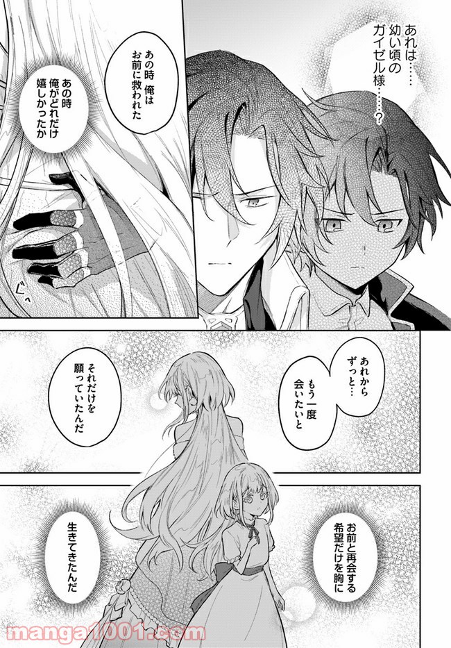 陛下、心の声がだだ漏れです！ 第6.3話 - Trang 7