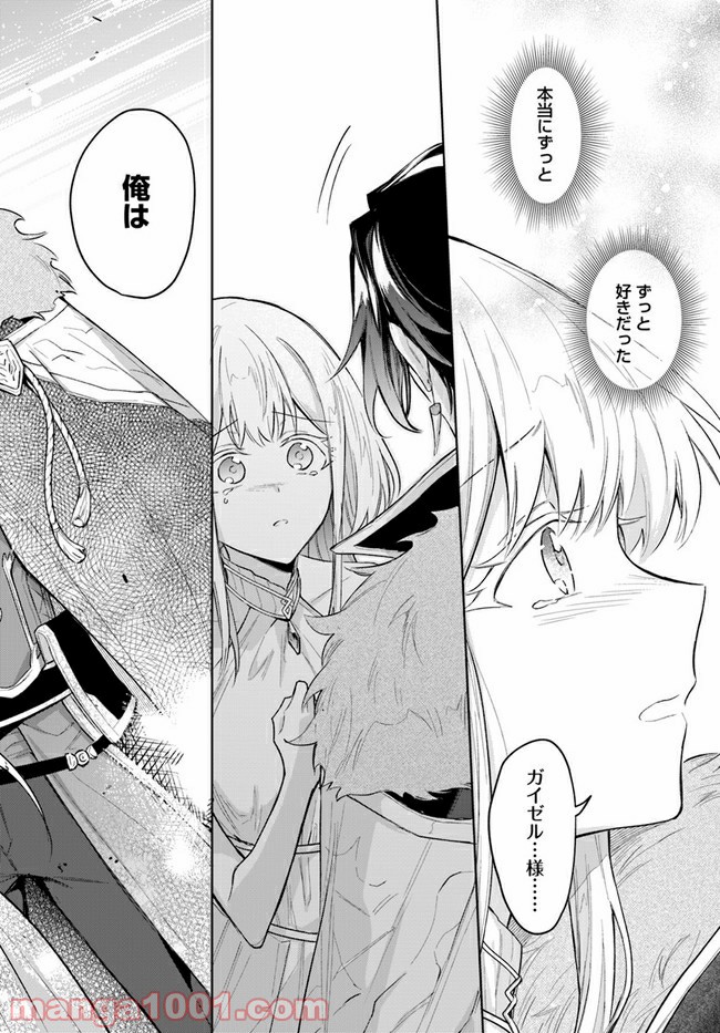 陛下、心の声がだだ漏れです！ 第6.3話 - Trang 8