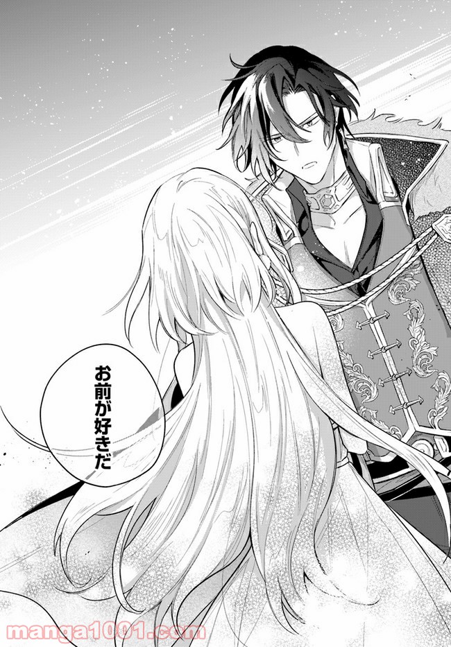 陛下、心の声がだだ漏れです！ 第6.3話 - Trang 9