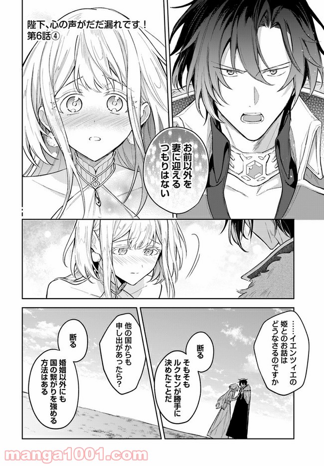 陛下、心の声がだだ漏れです！ 第6.4話 - Trang 2