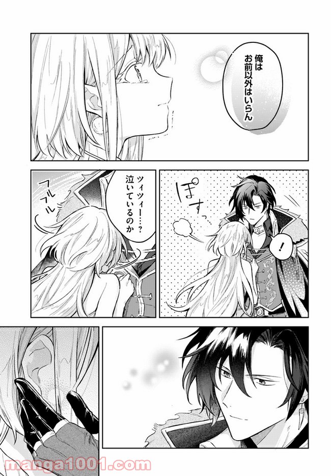 陛下、心の声がだだ漏れです！ 第6.4話 - Trang 3