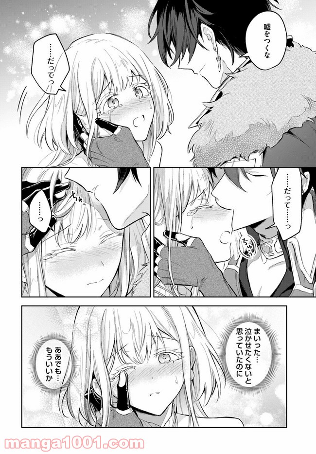 陛下、心の声がだだ漏れです！ 第6.4話 - Trang 4