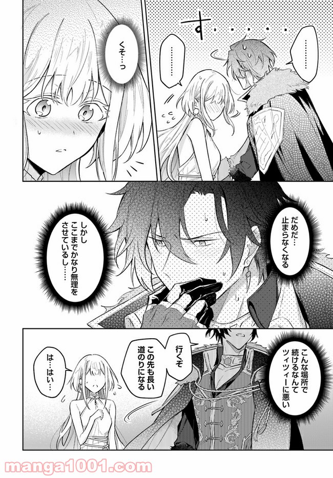 陛下、心の声がだだ漏れです！ 第6.4話 - Trang 8