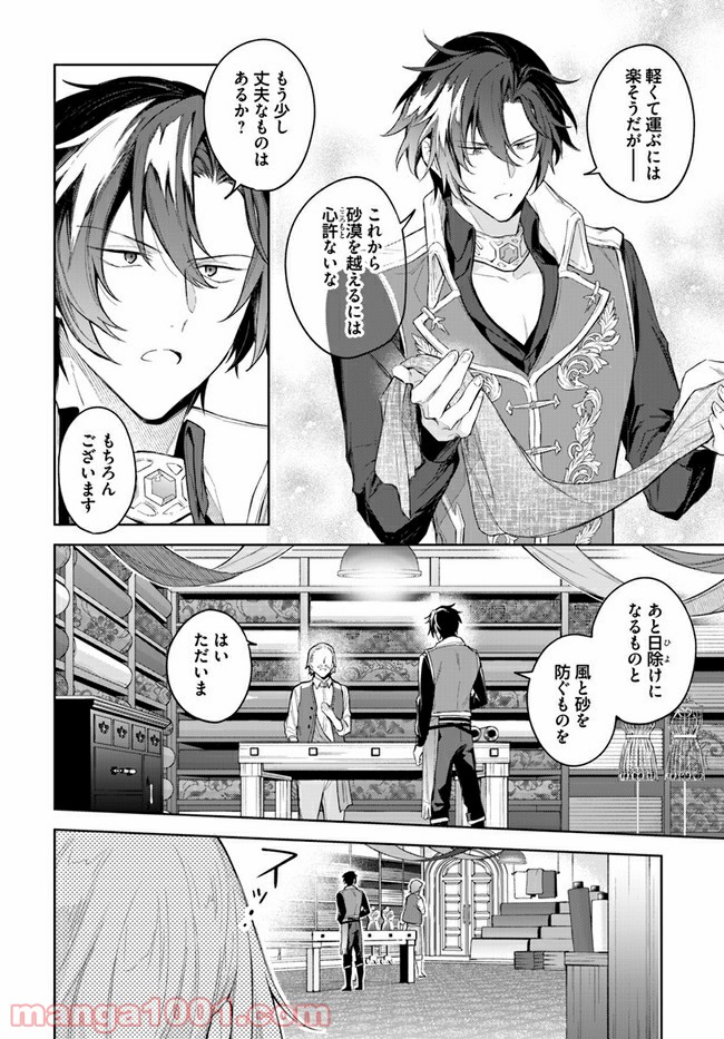 陛下、心の声がだだ漏れです！ 第7.1話 - Trang 2