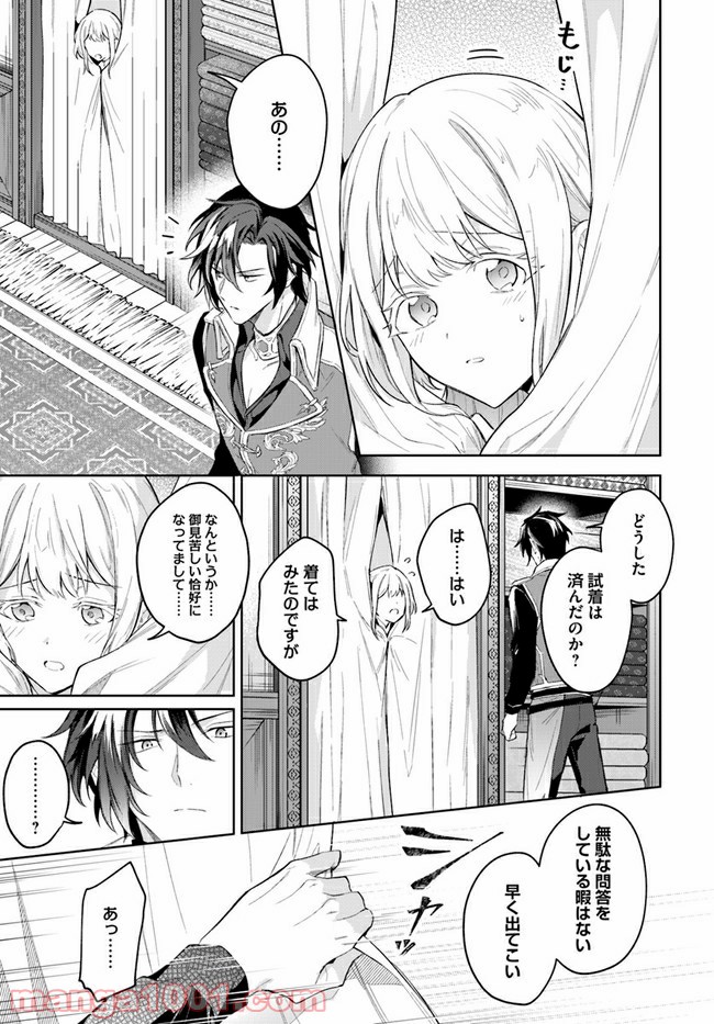 陛下、心の声がだだ漏れです！ 第7.1話 - Trang 3