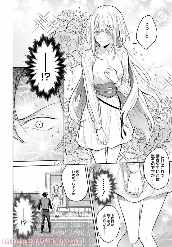 陛下、心の声がだだ漏れです！ 第7.1話 - Trang 4