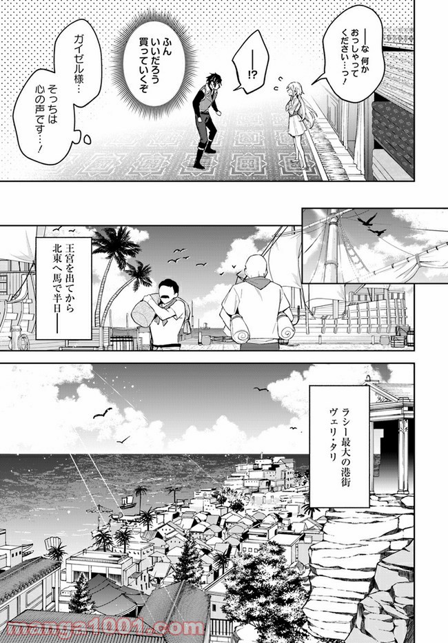 陛下、心の声がだだ漏れです！ 第7.1話 - Trang 5