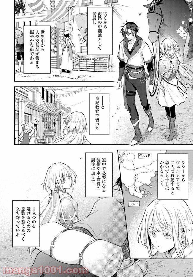 陛下、心の声がだだ漏れです！ 第7.1話 - Trang 6