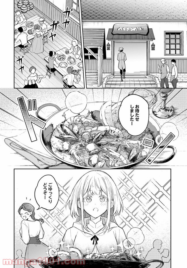 陛下、心の声がだだ漏れです！ 第7.2話 - Trang 2