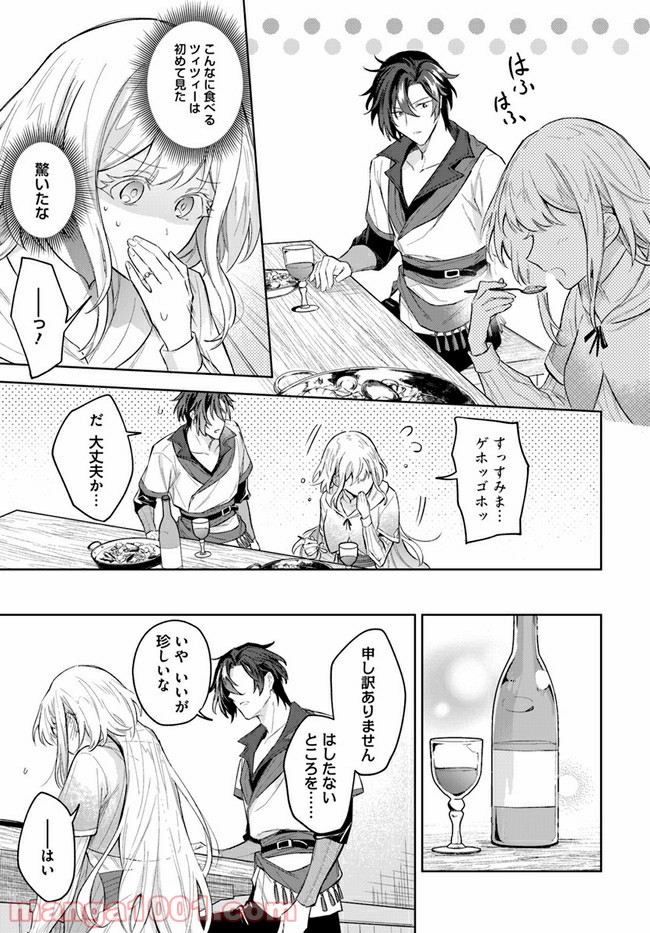 陛下、心の声がだだ漏れです！ 第7.2話 - Trang 5