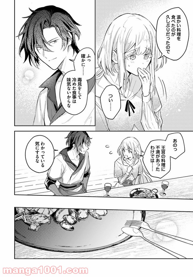 陛下、心の声がだだ漏れです！ 第7.2話 - Trang 6