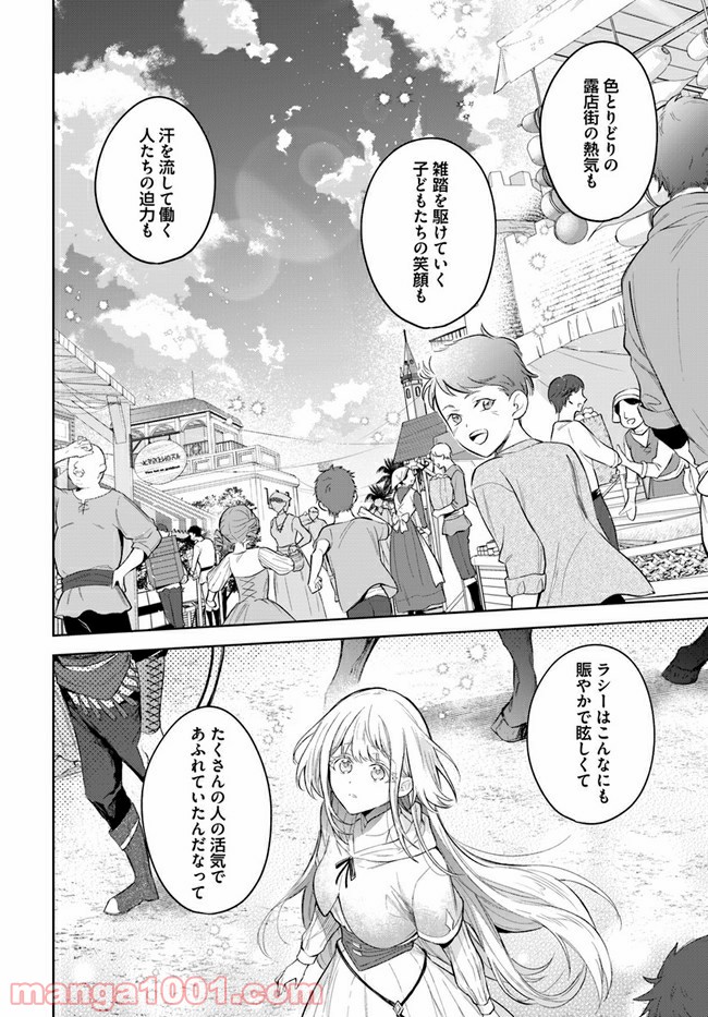 陛下、心の声がだだ漏れです！ 第7.3話 - Trang 2