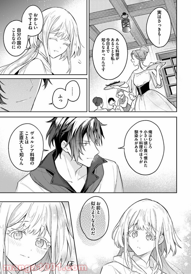 陛下、心の声がだだ漏れです！ 第7.3話 - Trang 3