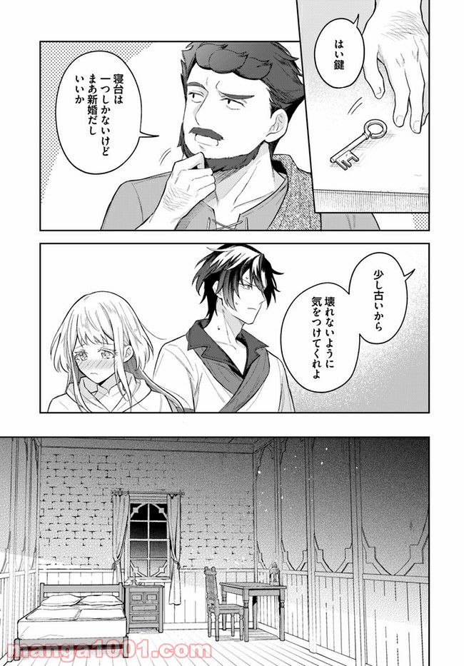 陛下、心の声がだだ漏れです！ 第7.3話 - Trang 5
