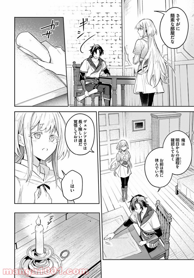 陛下、心の声がだだ漏れです！ 第7.3話 - Trang 6