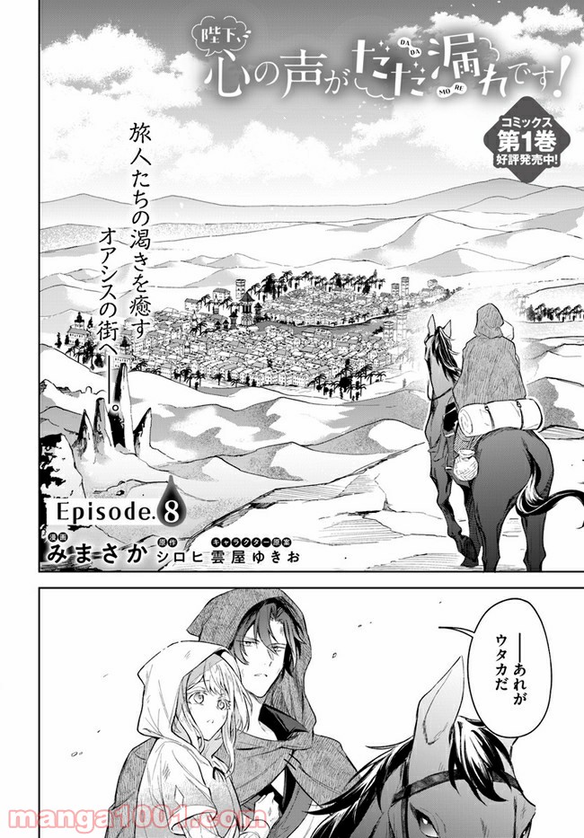 陛下、心の声がだだ漏れです！ 第8.1話 - Trang 2
