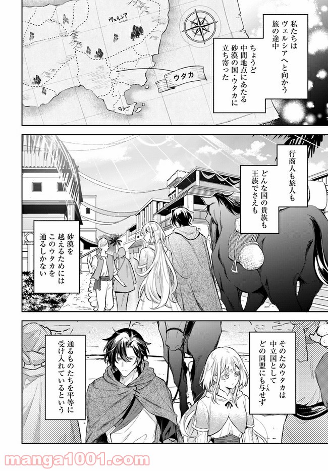 陛下、心の声がだだ漏れです！ 第8.1話 - Trang 4