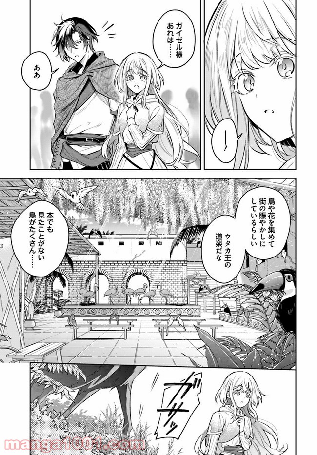 陛下、心の声がだだ漏れです！ 第8.1話 - Trang 5