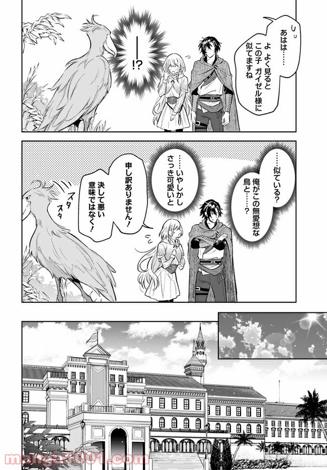 陛下、心の声がだだ漏れです！ 第8.1話 - Trang 8