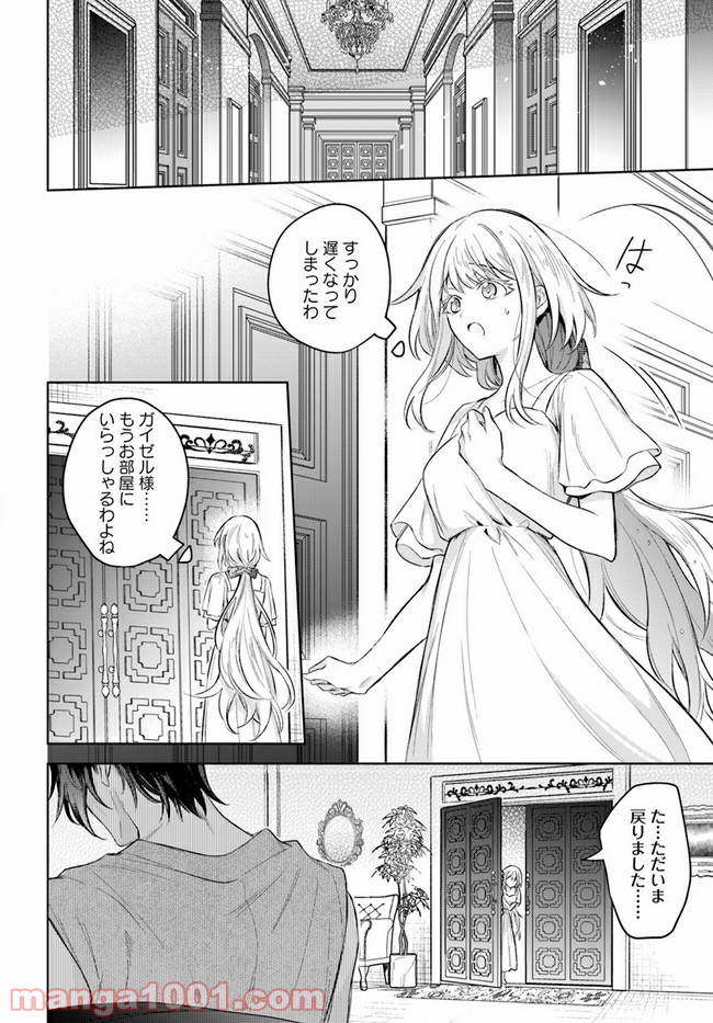 陛下、心の声がだだ漏れです！ 第8.2話 - Trang 6