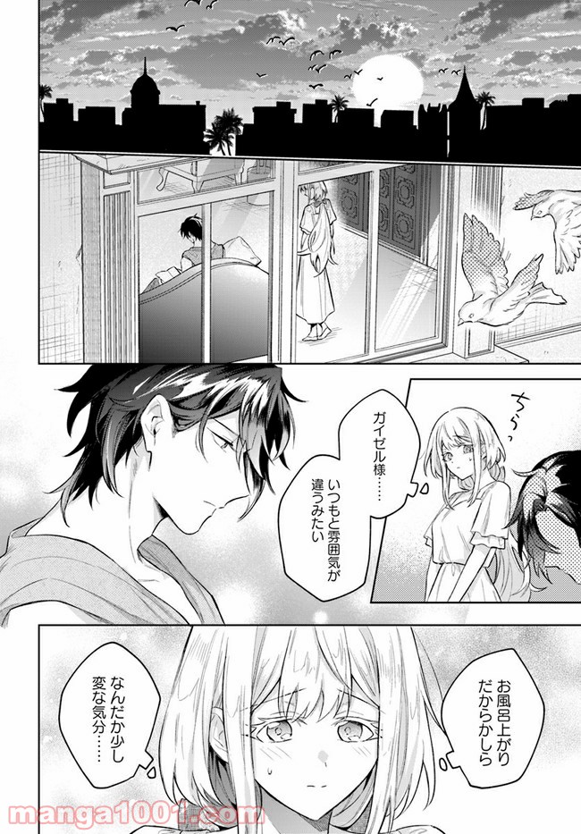 陛下、心の声がだだ漏れです！ 第8.3話 - Trang 2