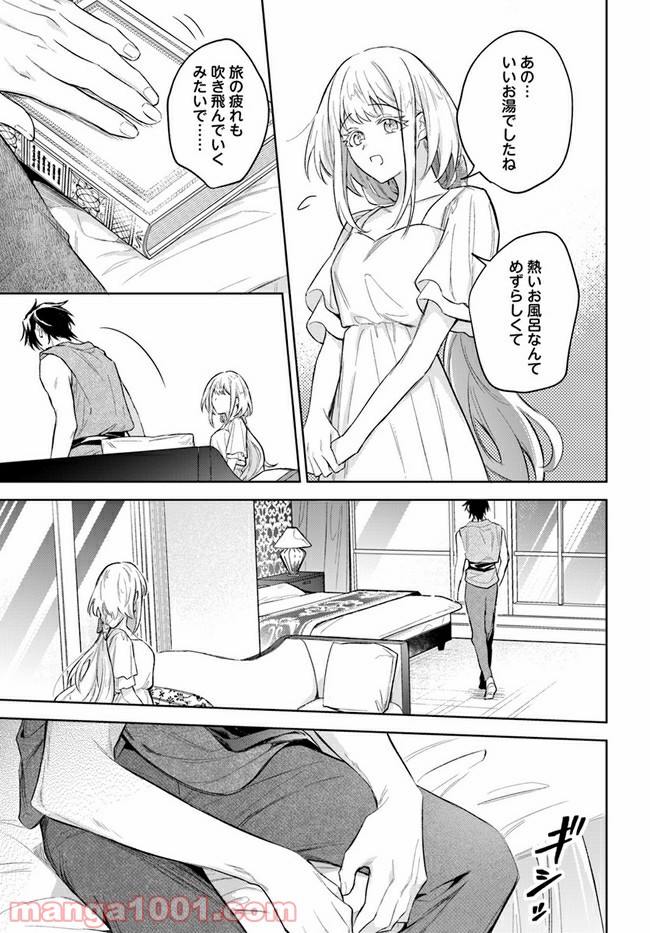 陛下、心の声がだだ漏れです！ 第8.3話 - Trang 3