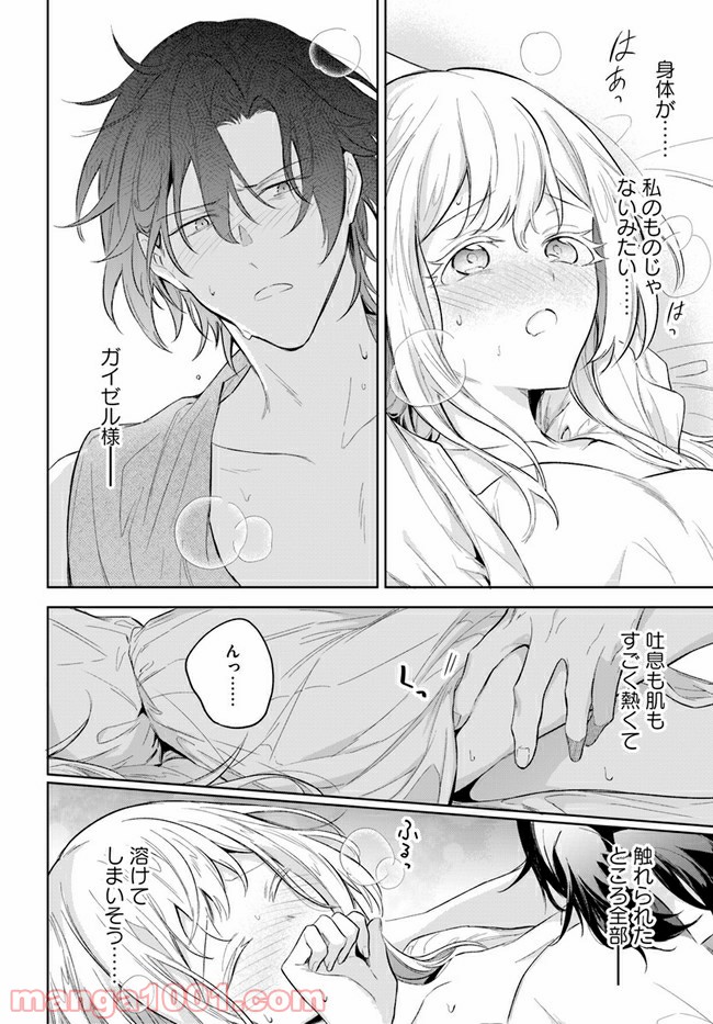 陛下、心の声がだだ漏れです！ 第8.4話 - Trang 2