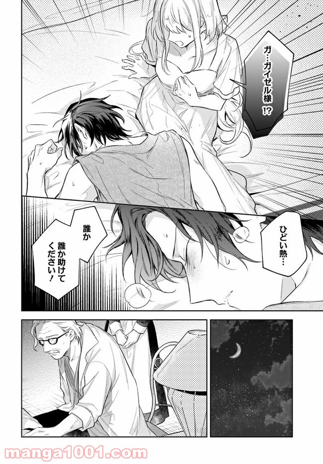 陛下、心の声がだだ漏れです！ 第8.4話 - Trang 4