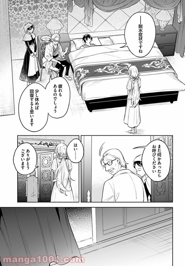 陛下、心の声がだだ漏れです！ 第8.4話 - Trang 5