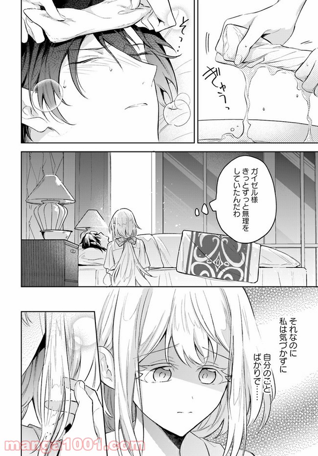 陛下、心の声がだだ漏れです！ 第8.4話 - Trang 6