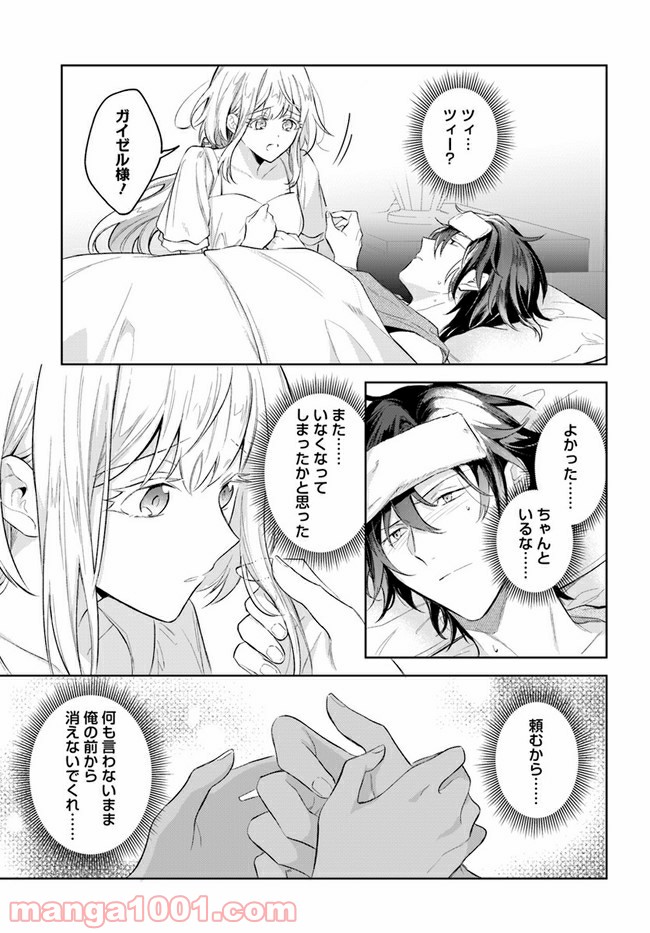 陛下、心の声がだだ漏れです！ 第8.4話 - Trang 7